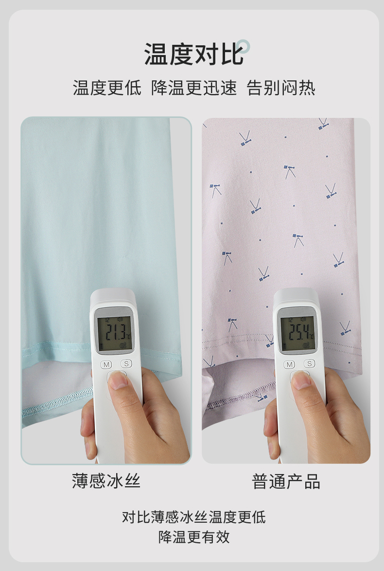 冰丝面料温度对比