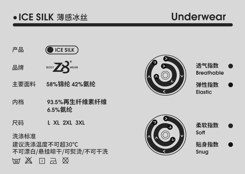 冰丝面料尺码与洗涤说明