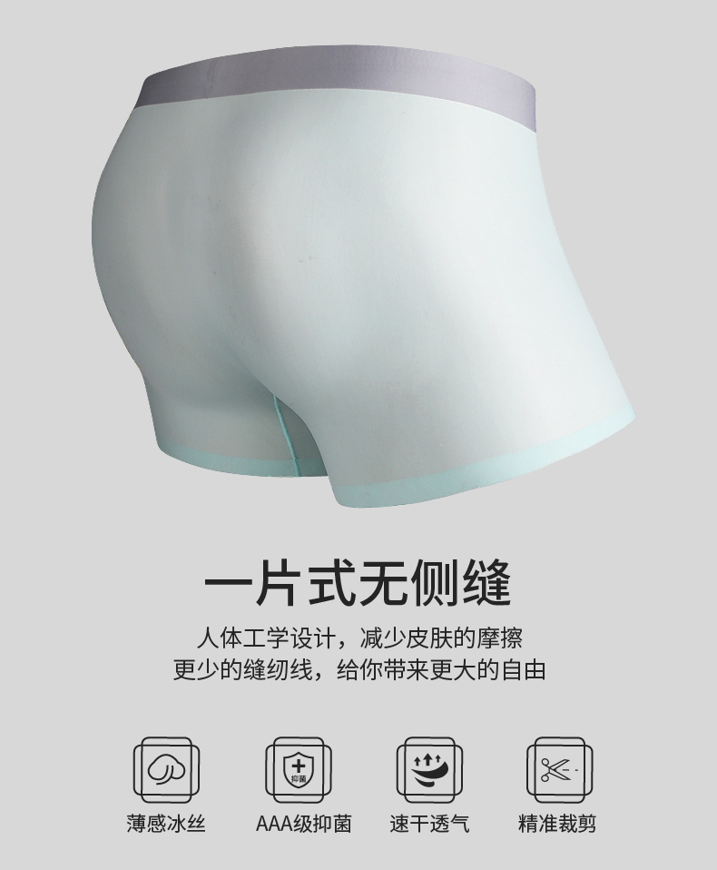 冰丝内裤一片式无侧缝细节